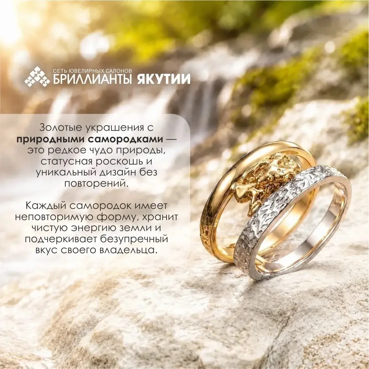 Природные самородки в ювелирных изделиях — это тренд на уникальность! ✨