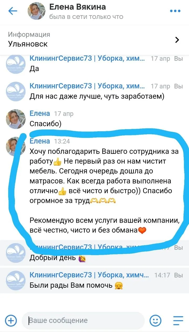 Отзыв о химчистке мебели ✅️