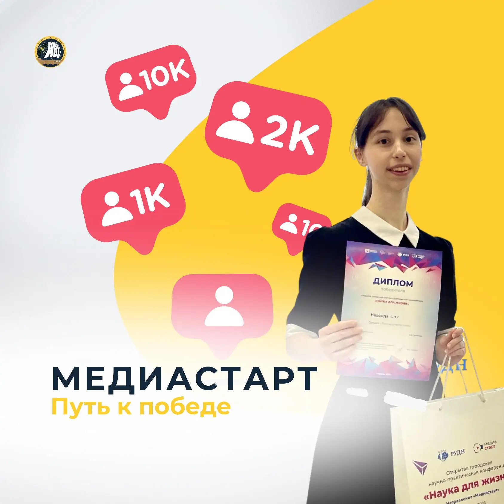#Предпрофкласс | Победа в «Медиастарте» 🎬  Поздравляем ученицу 10 медиакласса Надежду с блестящим ре