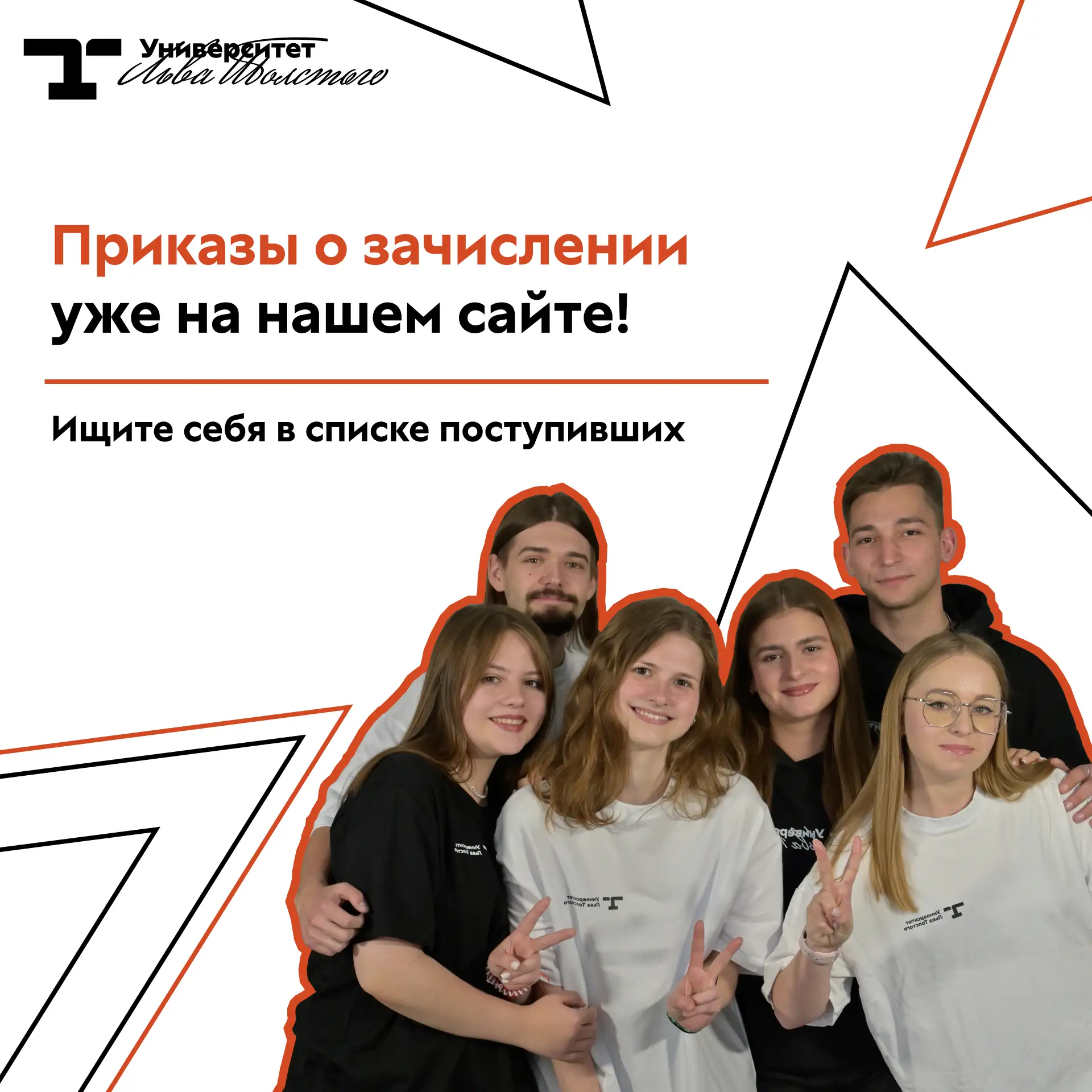 Первокурсник, добро пожаловать в Университет Льва Толстого! ✨