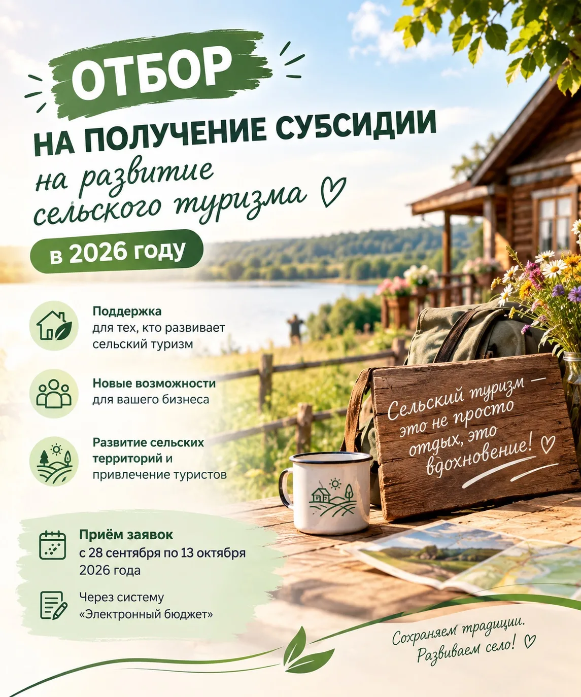 Развиваете сельский туризм? Информация для вас.