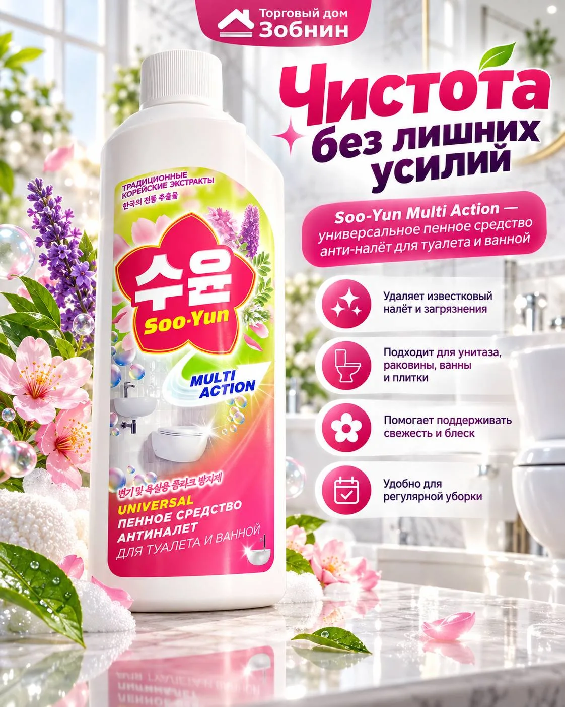 🧼✨ ЧИСТОТА БЕЗ ЛИШНИХ УСИЛИЙ! ✨🧼