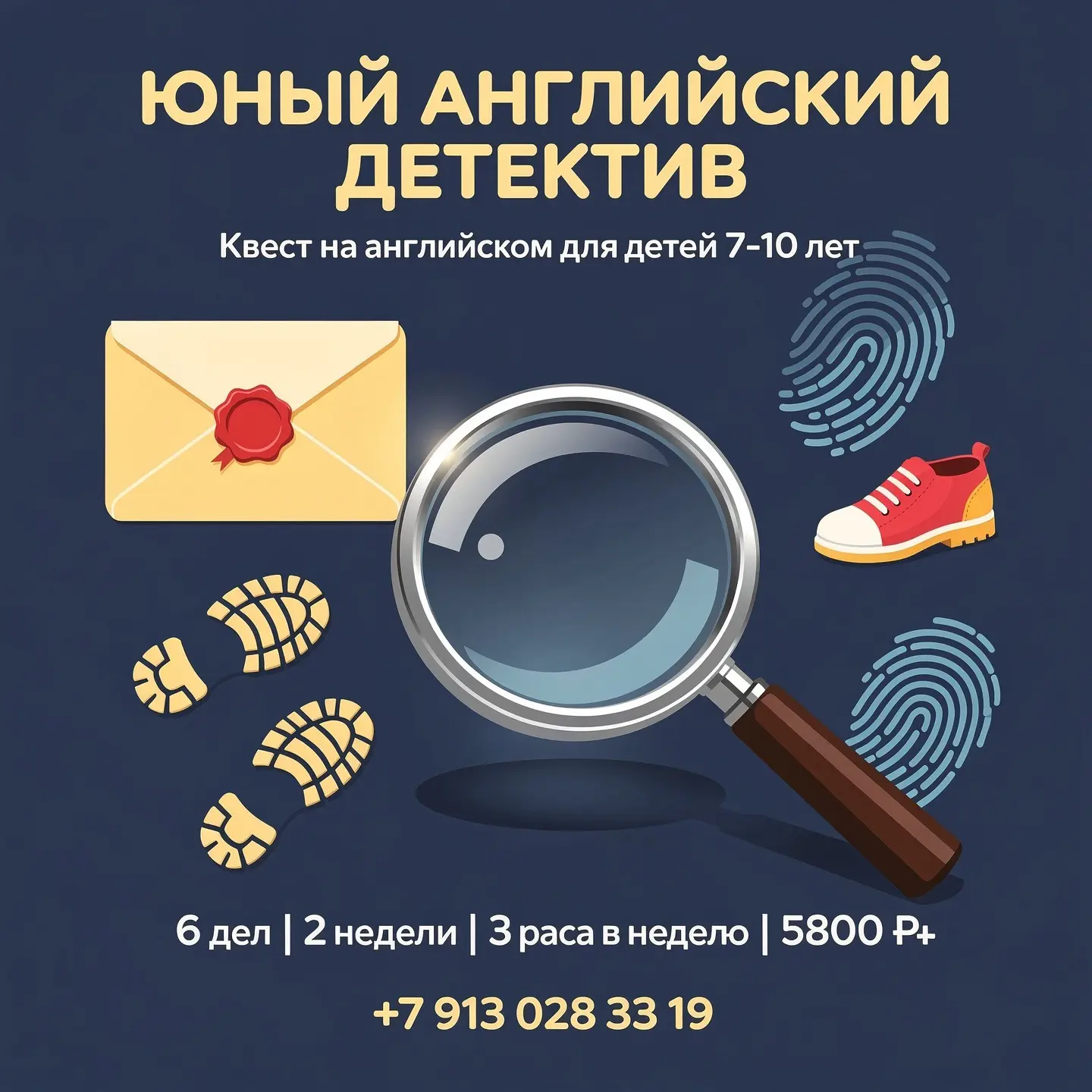 Боитесь, что ребёнок отвыкнет от английского за лето? А если мы скажем, что он будет играть в детект