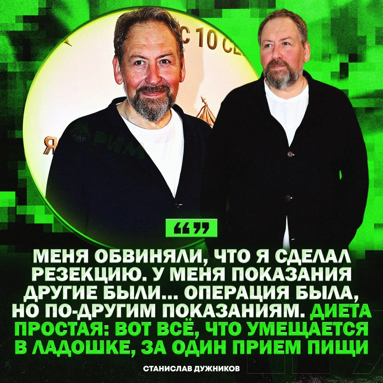 😲 Известный по роли Лёни из «Ворониных» Станислав Дужников сбросил 100 КГ