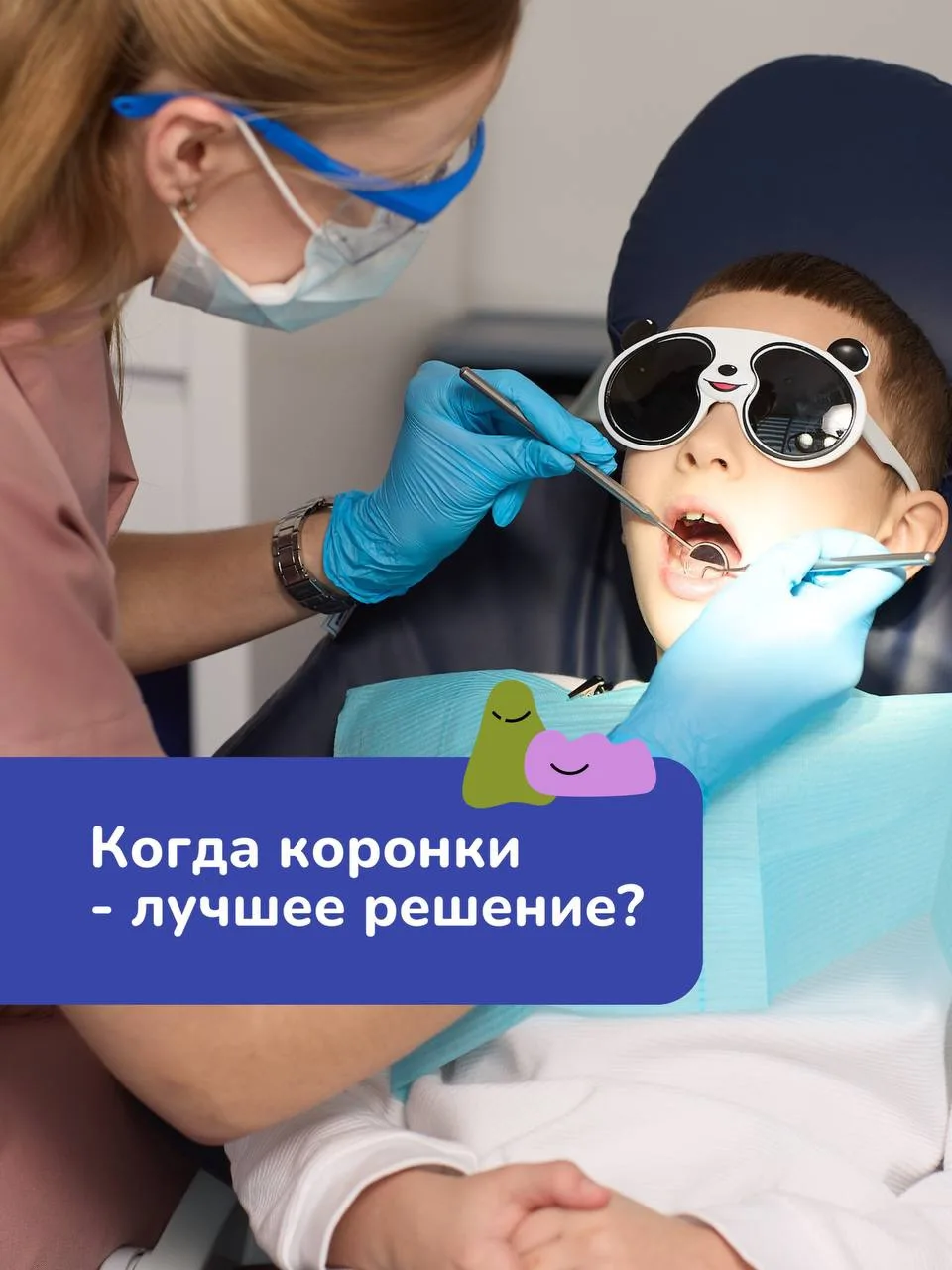 Что такое коронка, зачем она нужна, преимущества детских коронок - рассказываем об этом...