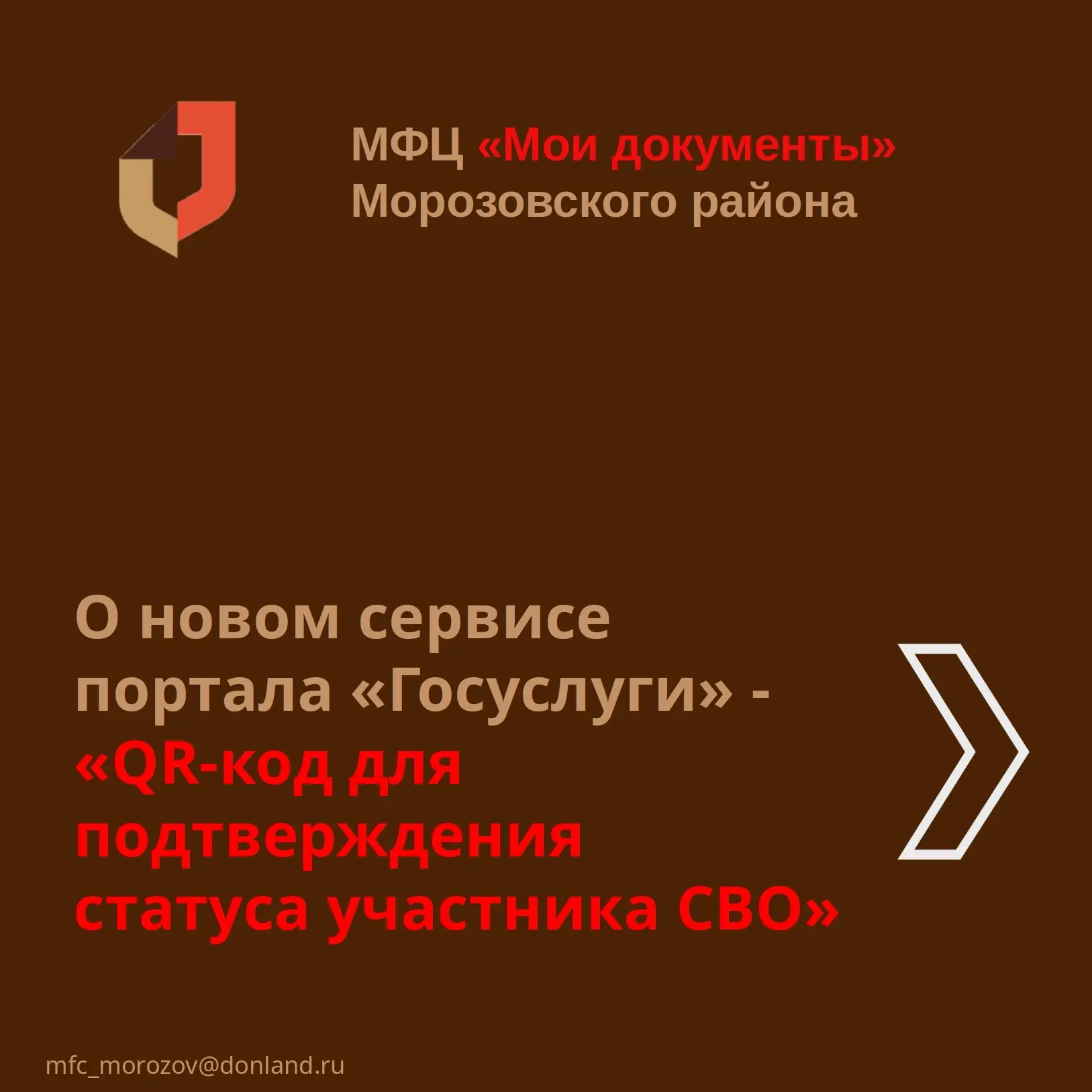 Ростовская область вошла в число пилотных регионов, где тестируют функциональный сервис «QR-код для 