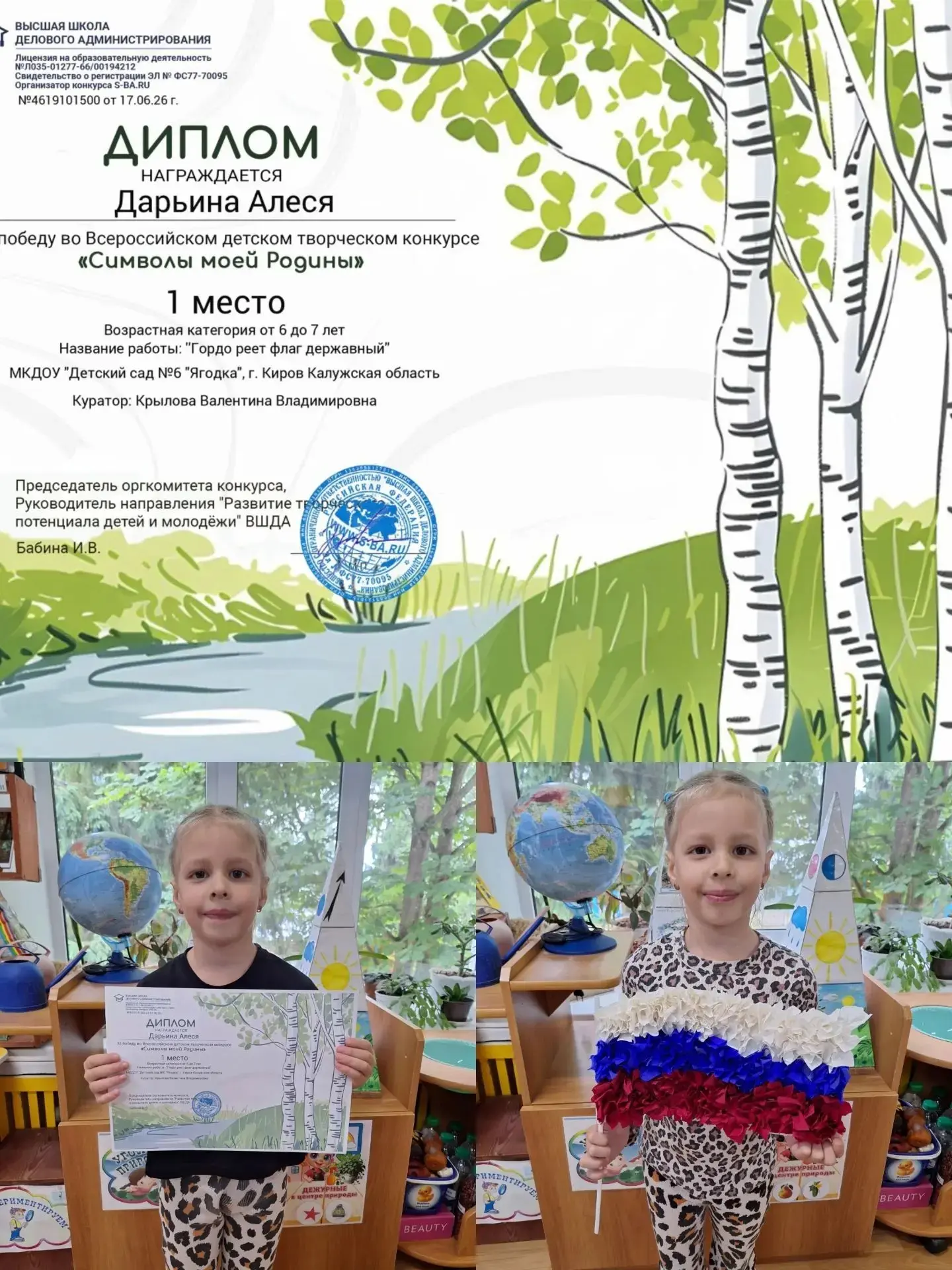 СИМВОЛЫ МОЕЙ РОДИНЫ