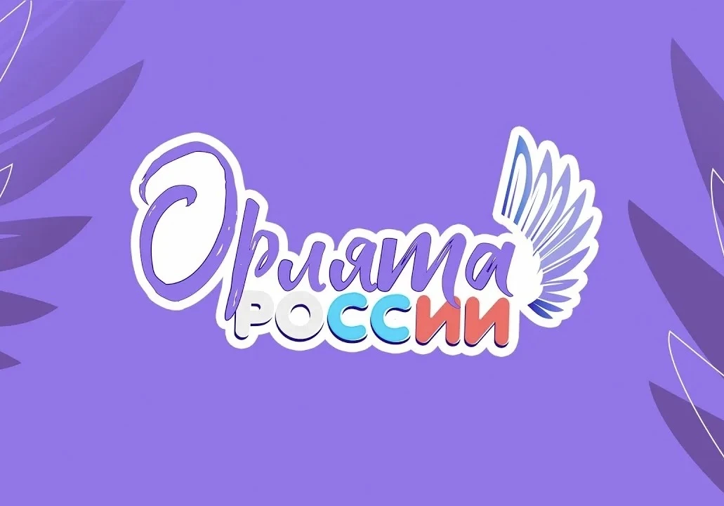 📢🎊Посвящение в «Орлята России» 🇷🇺    🤩Сегодня состоялась торжественная церемония посвящения первокла