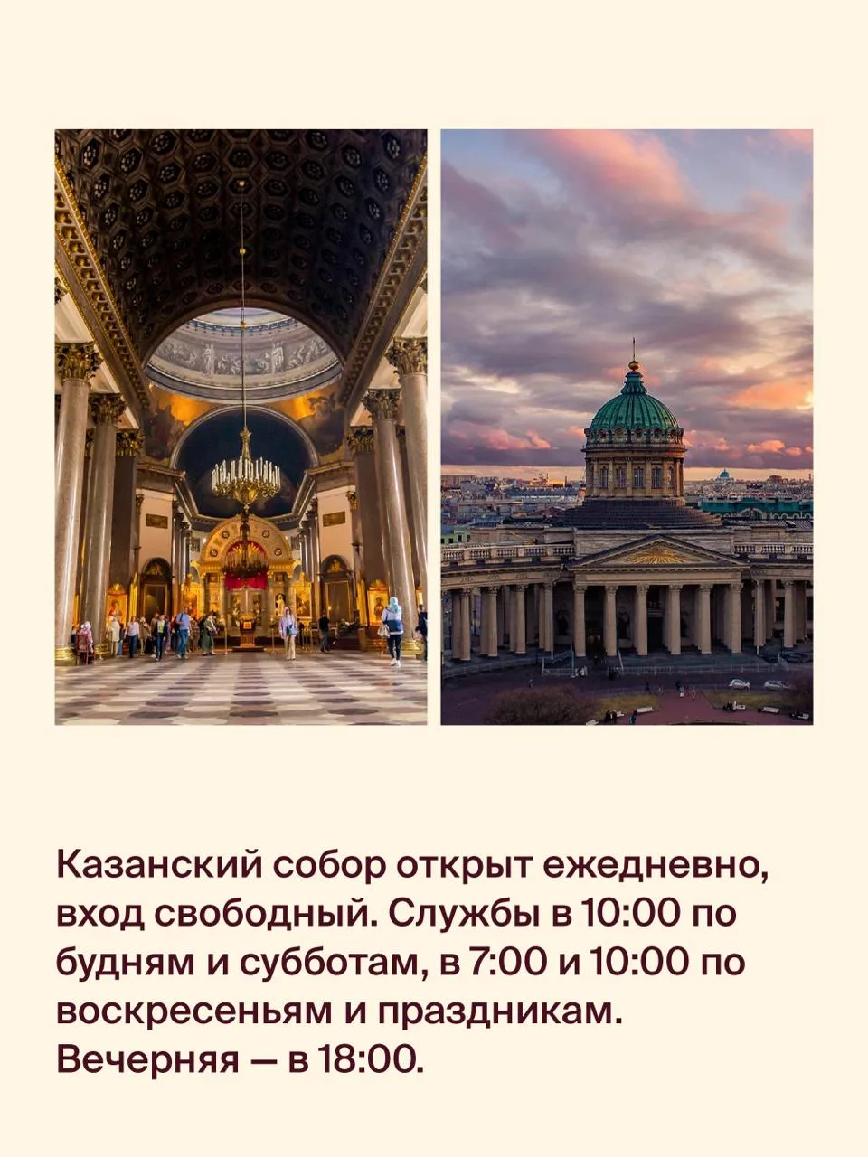 👀 Новость дня: многие знакомились с Казанским собором в Санкт-Петербурге неправильно. Точнее, упуска