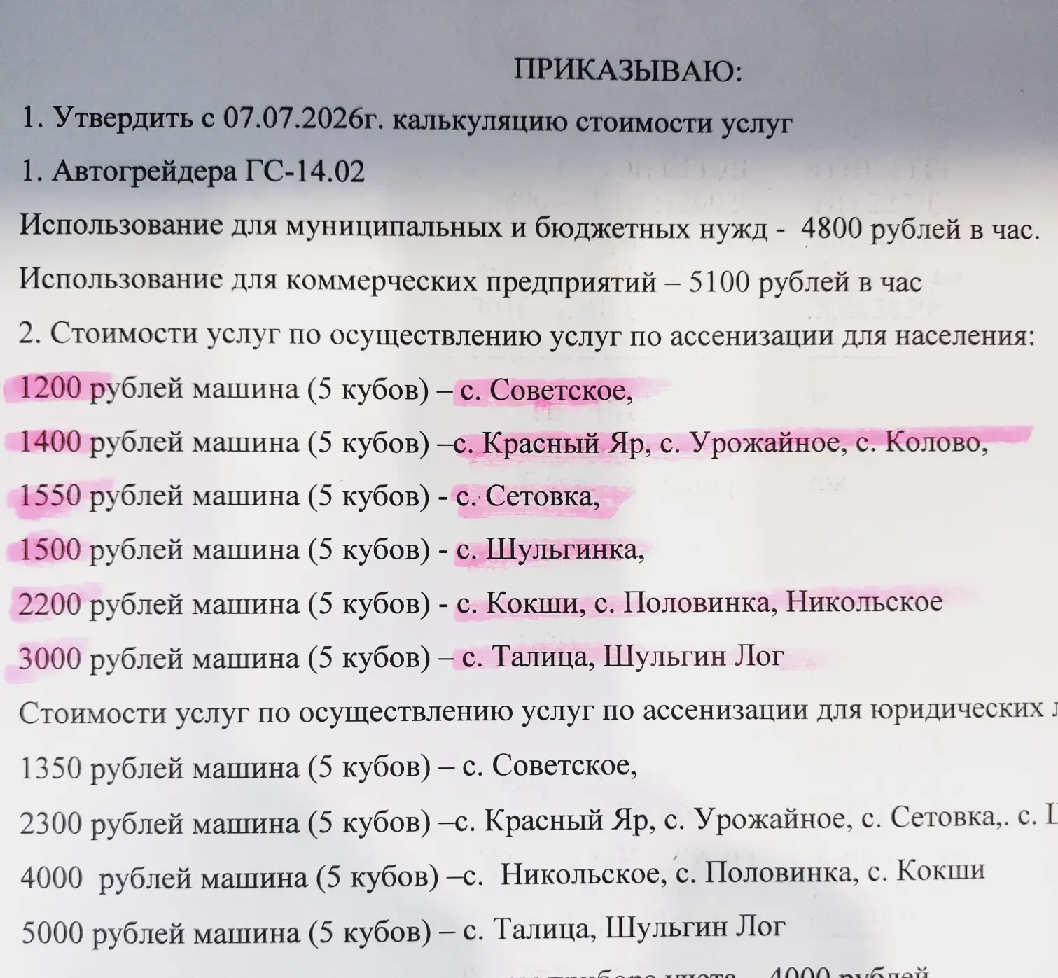 Уважаемые абоненты МУП "Тепловик" уведомляем Вас о повышение тарифа по услугам ассенизации