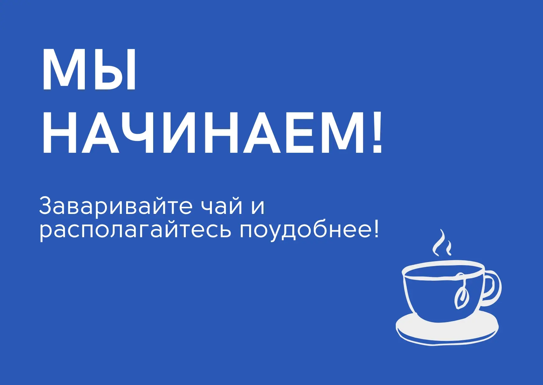 ▶️ Мы начинаем вебинар – подключайтесь на нашей странице Вконтакте