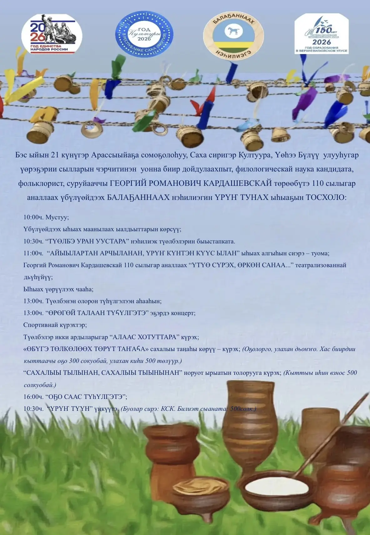 📣📣📣Бэс ыйын 2️⃣1️⃣ күнүгэр Арассыыйаҕа сомоҕолоһуу, Саха сиригэр Култуура, Үөһээ Бүл...
