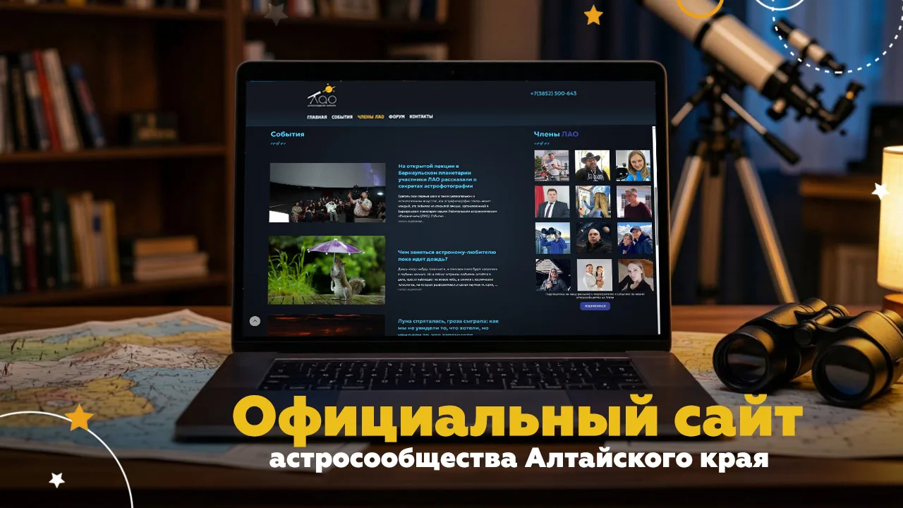 🔭 У астросообщества Алтайского края теперь есть свой сайт в интернете!

На прошедшей 25 июля в Барн