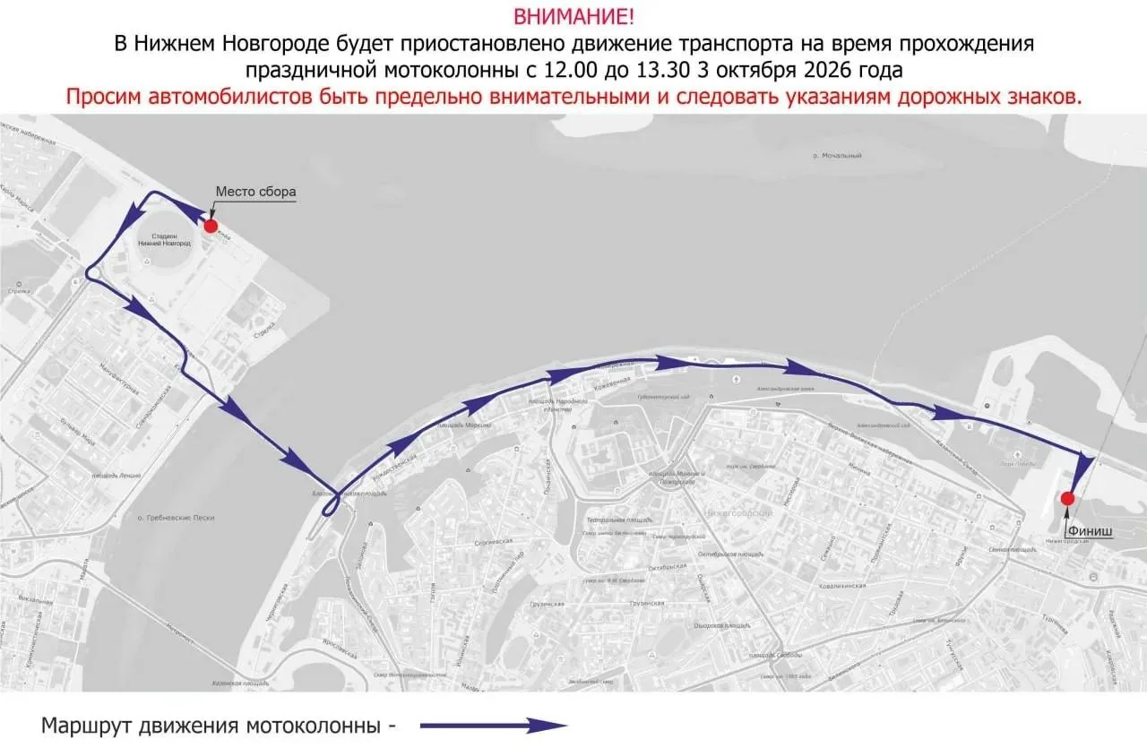 ❗Внимание, нижегородцы! Сегодня будет перекрыт Канавинский мост из-за открытия мотосезона.