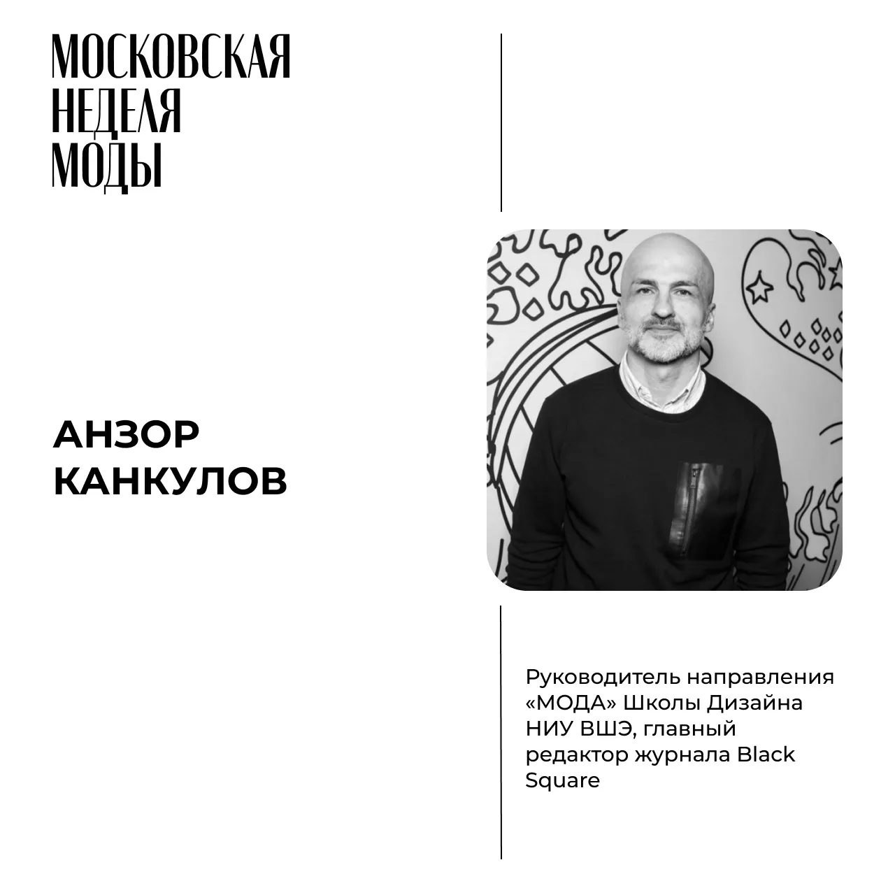 Изображение 3 к публикации «Московская неделя моды»