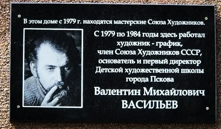 ✨Сегодня в Пскове состоялось торжественное открытие мемориальной доски Валентину Михайл...