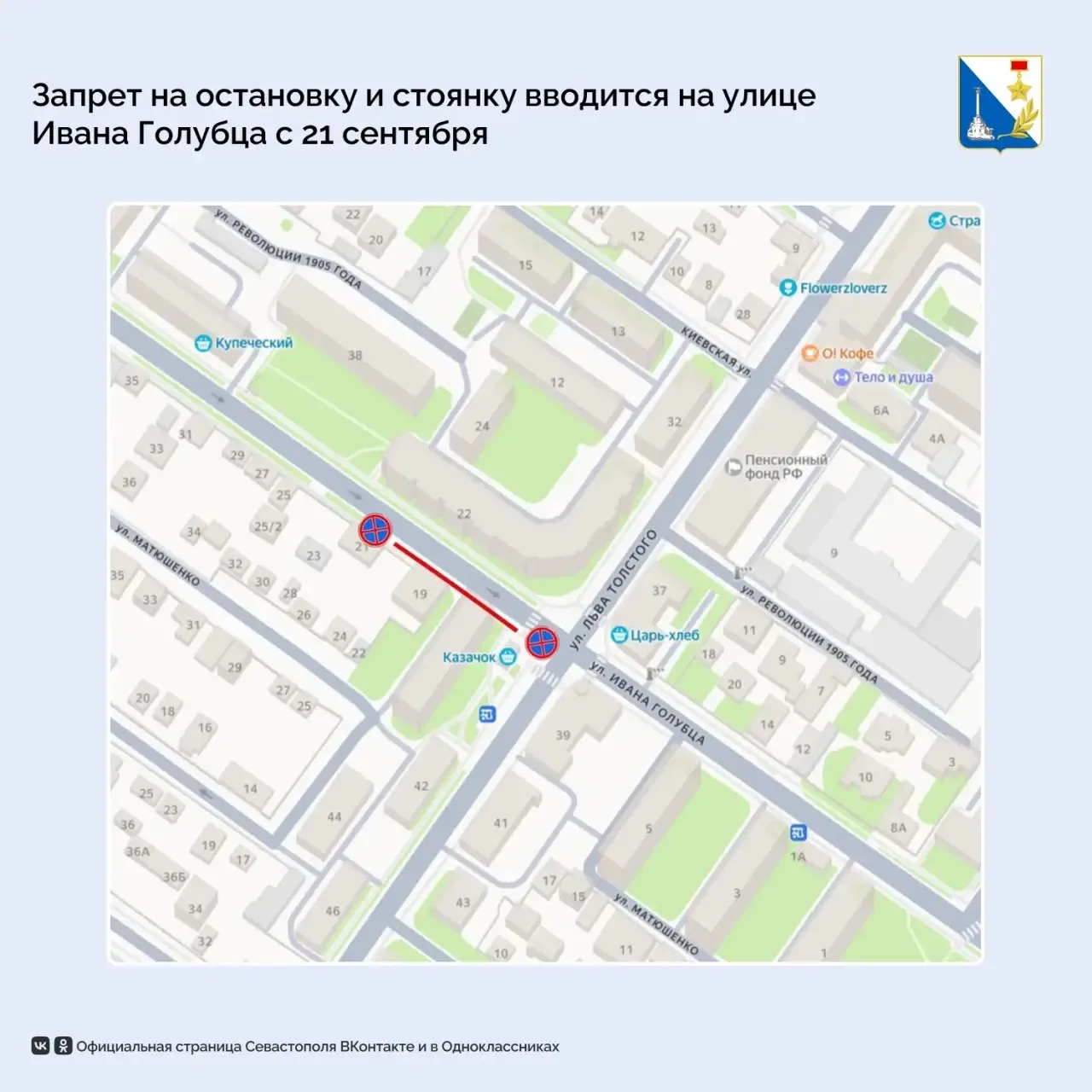 На улице Ивана Голубца запретят остановку и стоянку