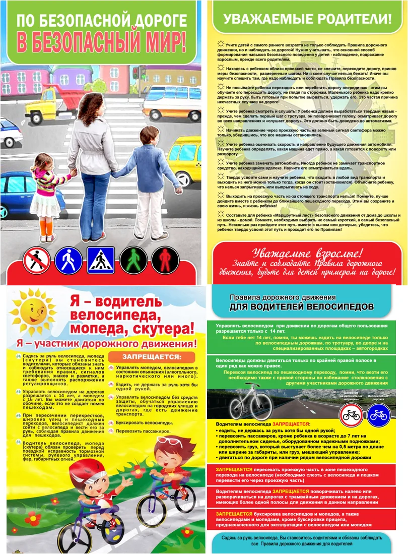Памятки по профилактике гибели и травмирования несовершеннолетних содержат важные реком...