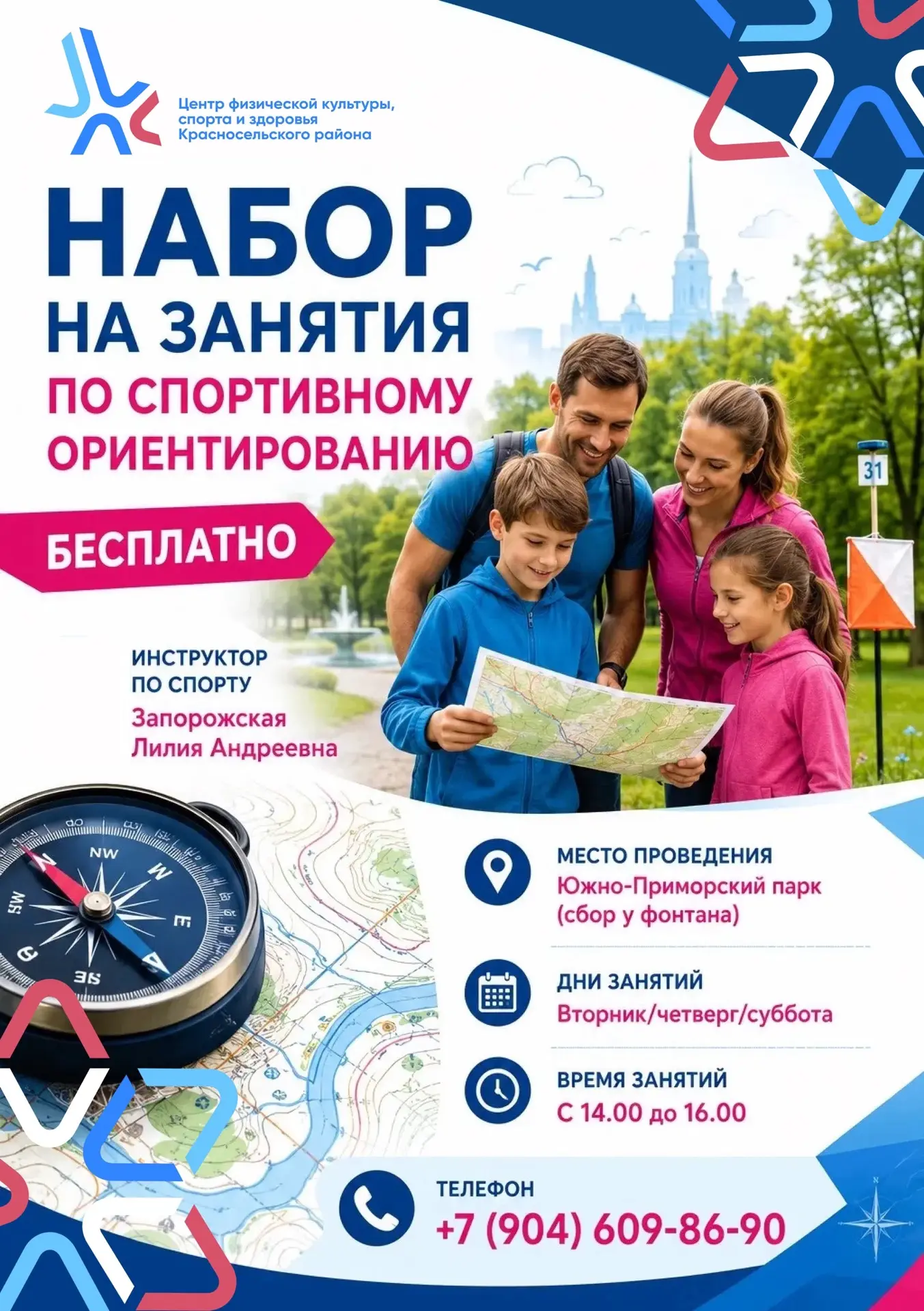 Приглашаем всех желающих на занятия по спортивному ориентированию! Это отличный способ развить физич