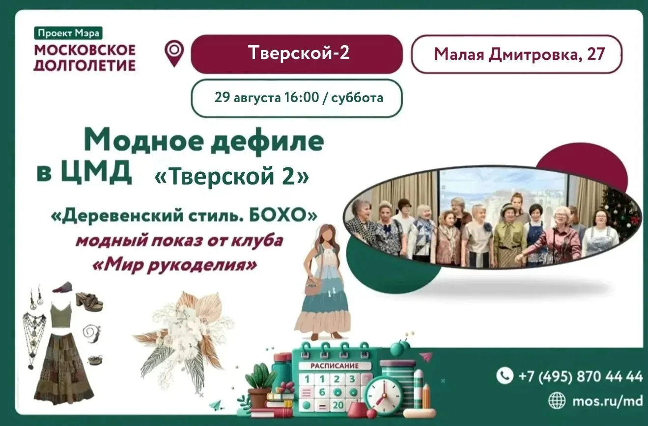 👗 Модное дефиле от клуба "Мир рукоделия".