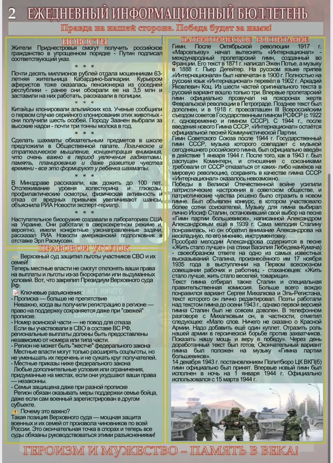 📄 Опубликован информационный бюллетень  Вышел выпуск ежедневного информационного бюллетеня.  В нём с