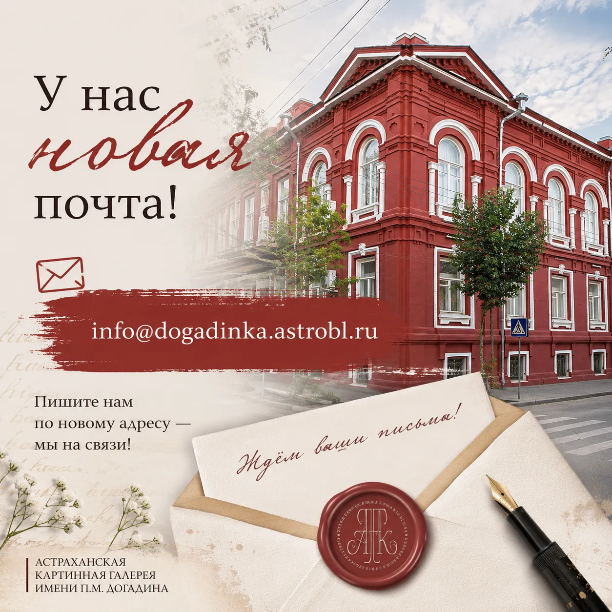 У Догадинки новый адрес электронной почты📬