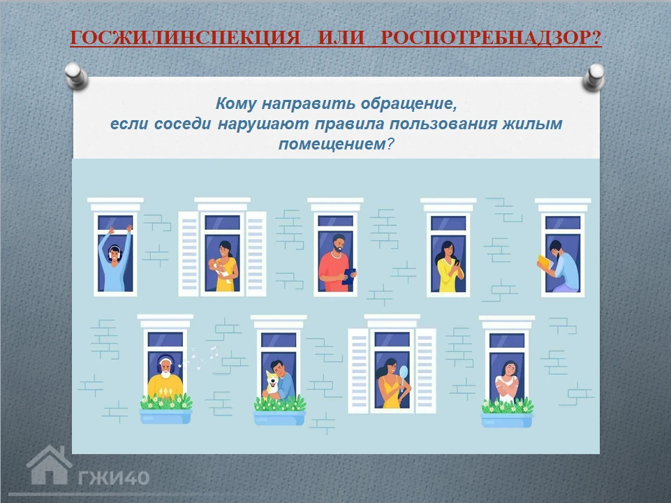 🏠 С какими проблемами идти в ГЖИ, а с какими — в Роспотребнадзор? Разбираемся без пута...