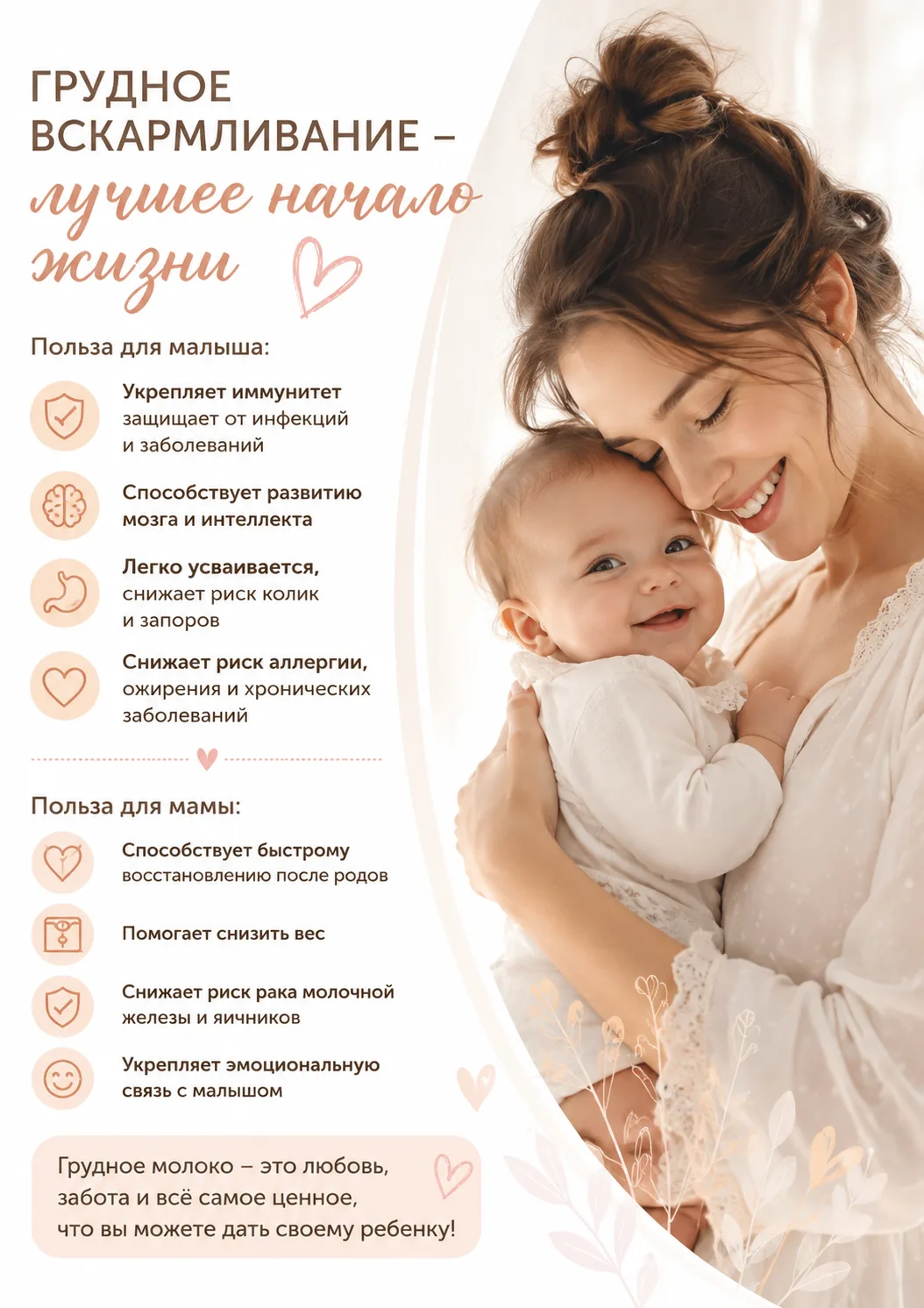 Грудное вскармливание — лучший подарок, который мама может сделать своему малышу с первых дней жизни
