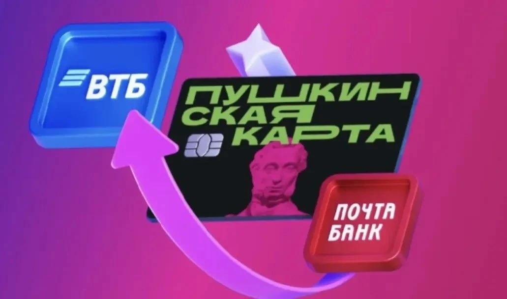 Пушкинская карта переезжает в ВТБ: что это значит и что делать?