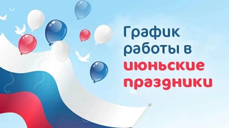 Уважаемые заявители, информируем об изменении графика работы офисов МФЦ Калининградской...