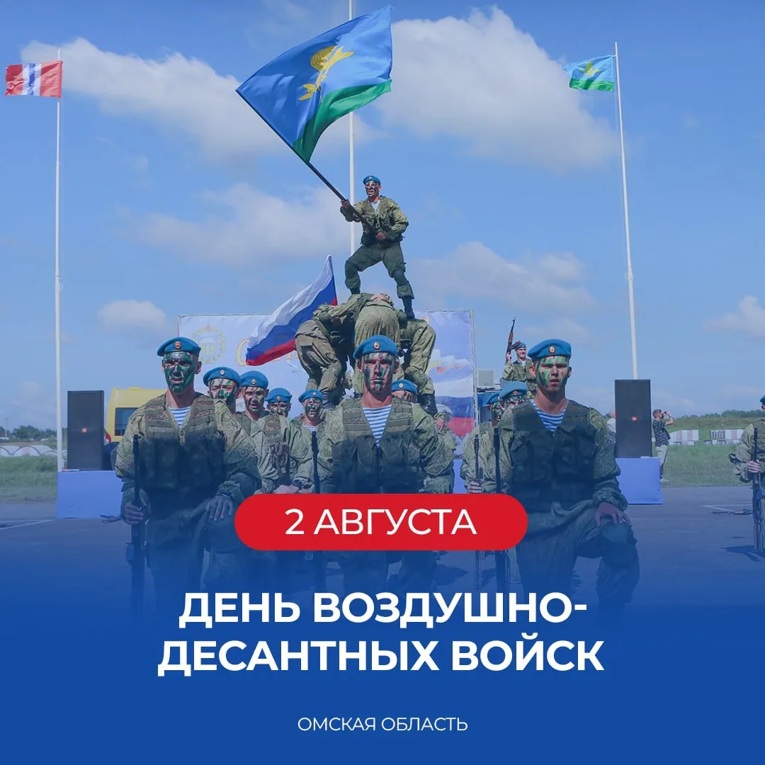 В День Воздушно-десантных войск хочу пожелать бойцам «крылатой пехоты» крепкого здоровь...