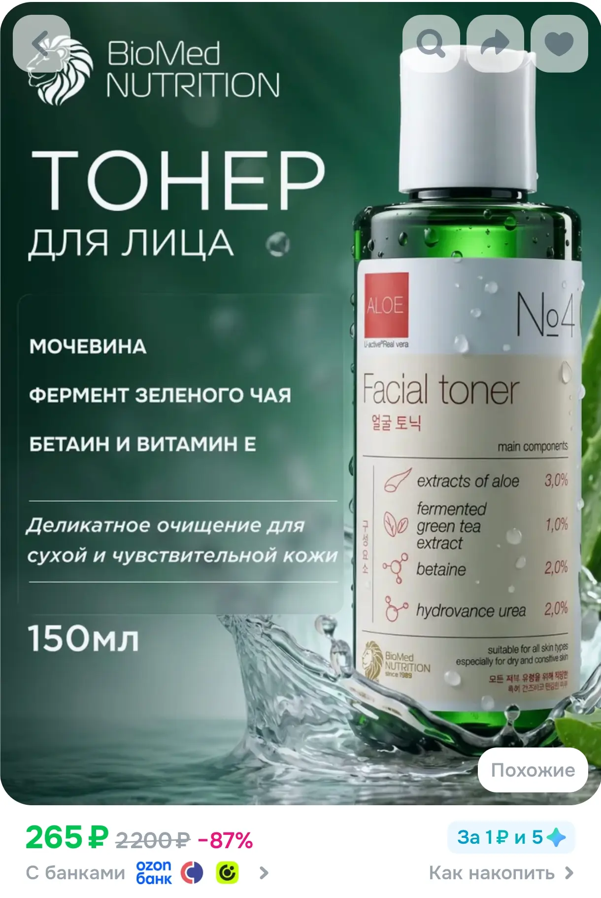 https://www.ozon.ru/product/toner-dlya-litsa-uvlazhnyayushchiy-i-vosstanavlivayushchiy-...