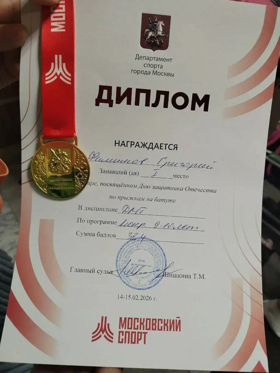 Шаг… точнее прыжок — к победе🥇  🤩Ученик 2В класса Филиппов Григорий занял 1 место на соревнованиях п
