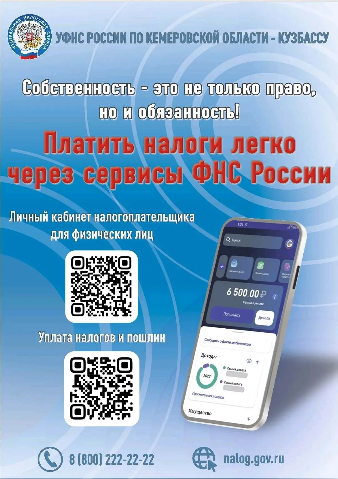 Межрайонная ИФНС России №8 по Кемеровской области – Кузбассу  информирует родителей Оси...