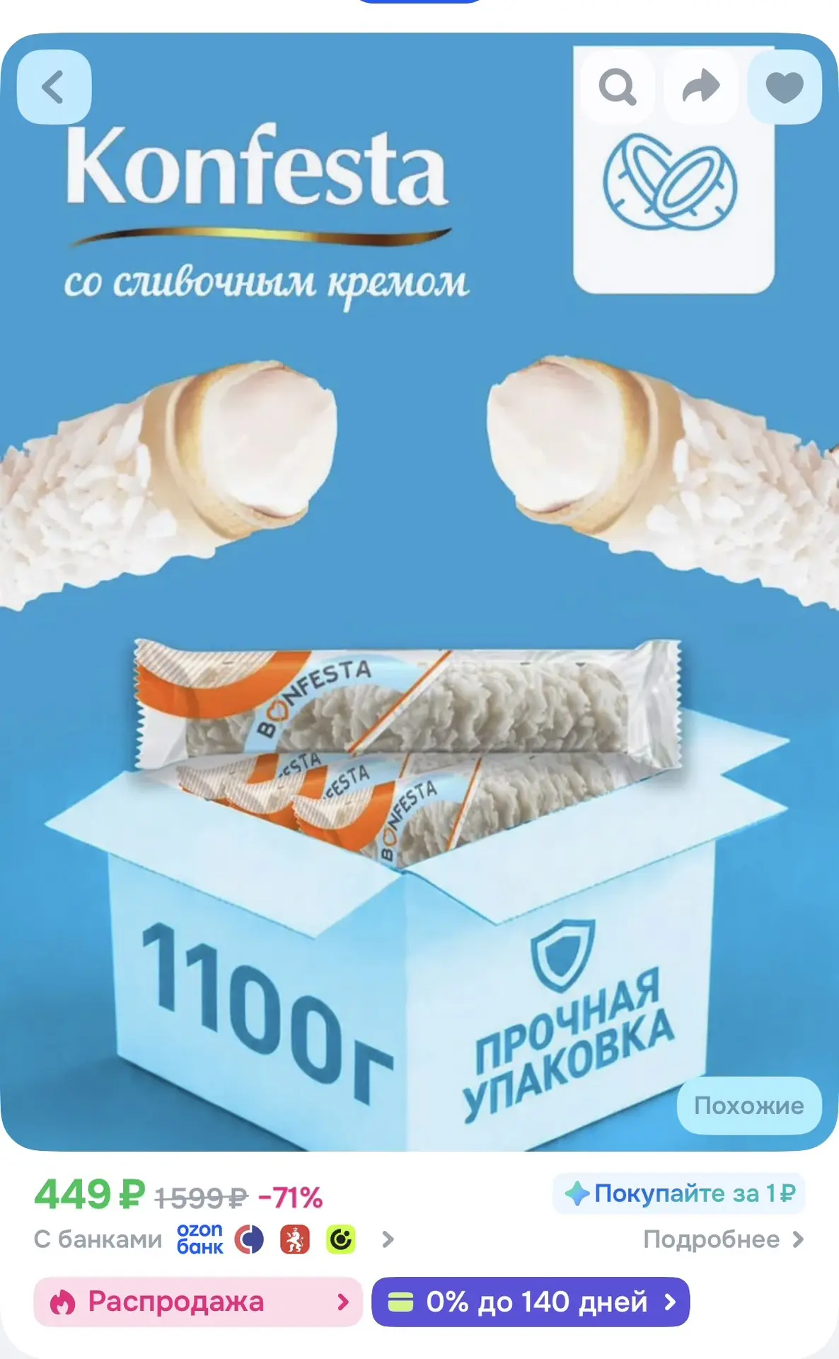 https://ozon.ru/t/l1AaHQt