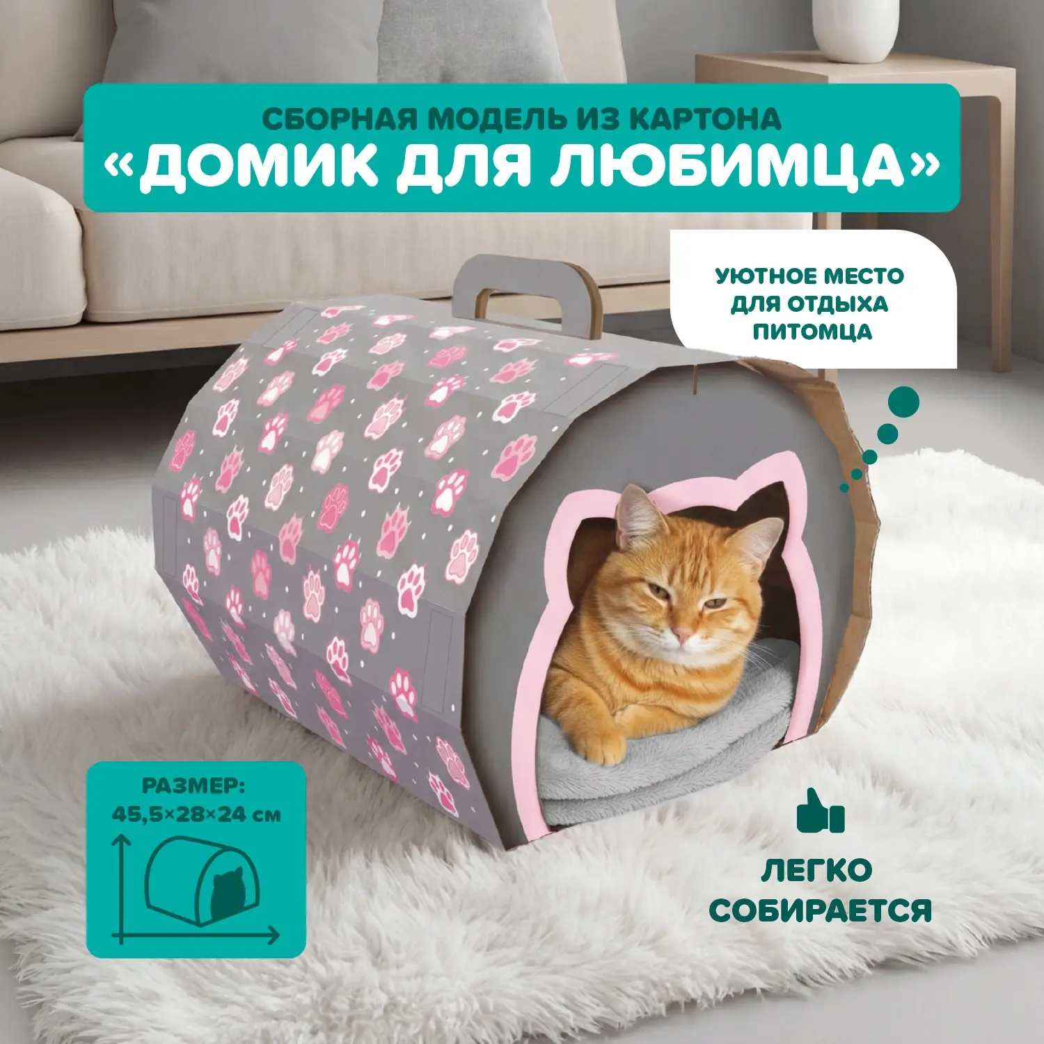 Уютное место для отдыха и игр Вашего питомца 🥰

Сборная модель из картона «Домик для любимца» (499 
