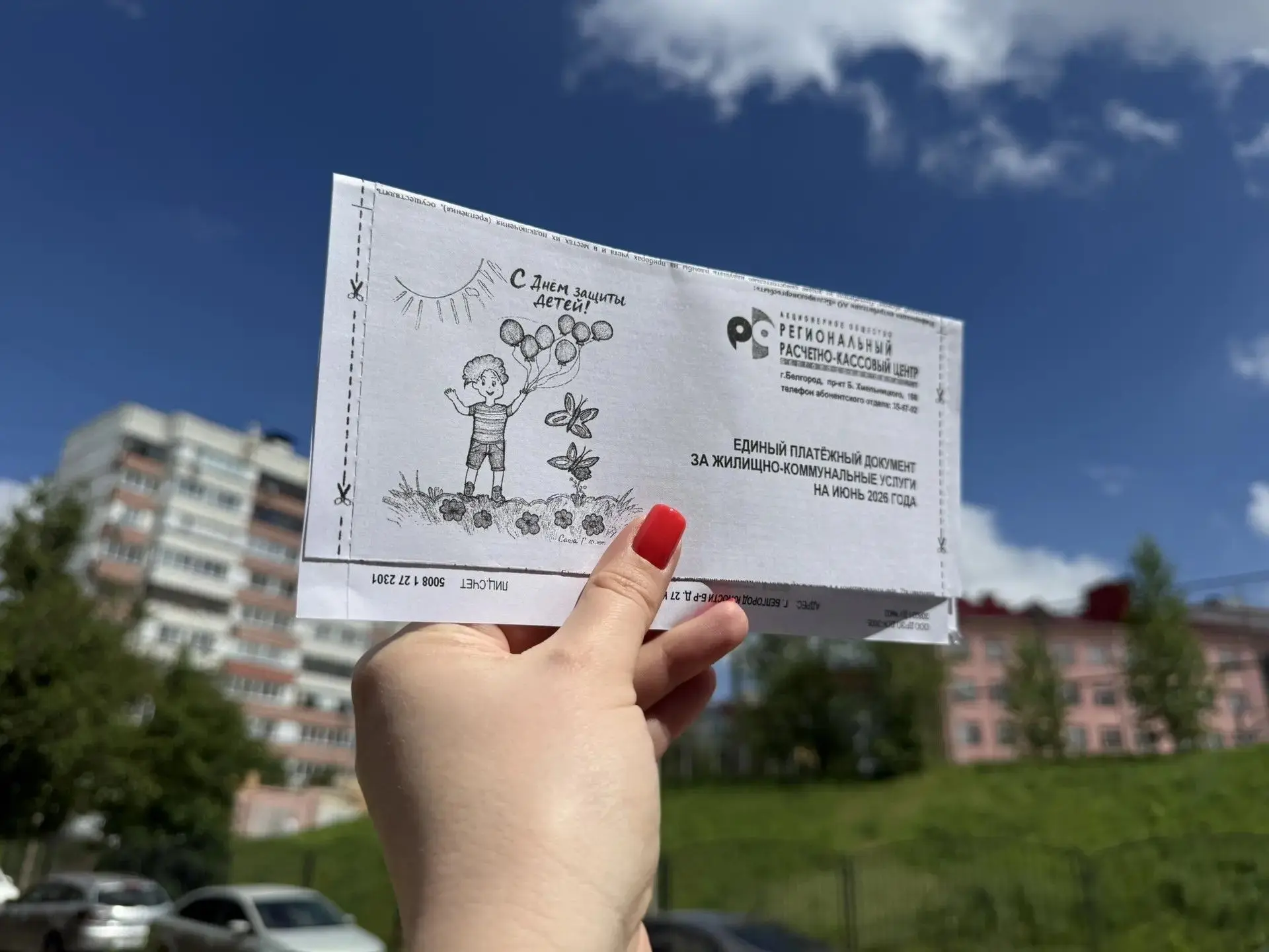 Получили первые летние квитанции. Начинаем разносить их по вашим почтовым ящикам 💌