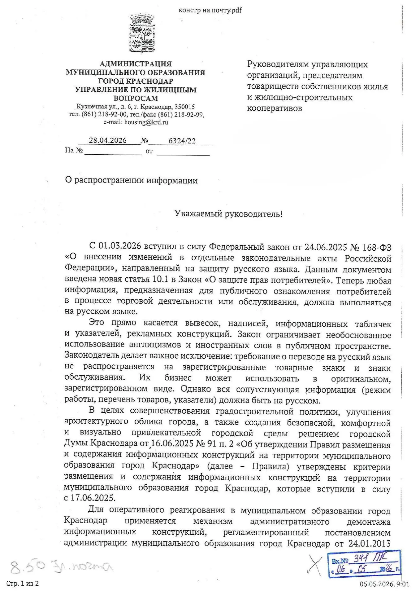 🏢 #УЖВСообщает ВЫВЕСКИ!