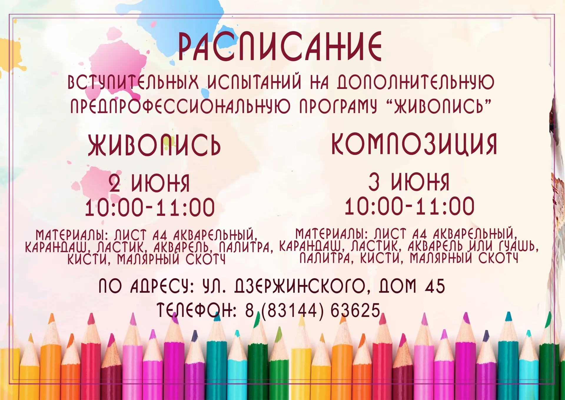 ❗Расписание вступительных испытаний на дополнительную предпрофессиональную программу "Ж...