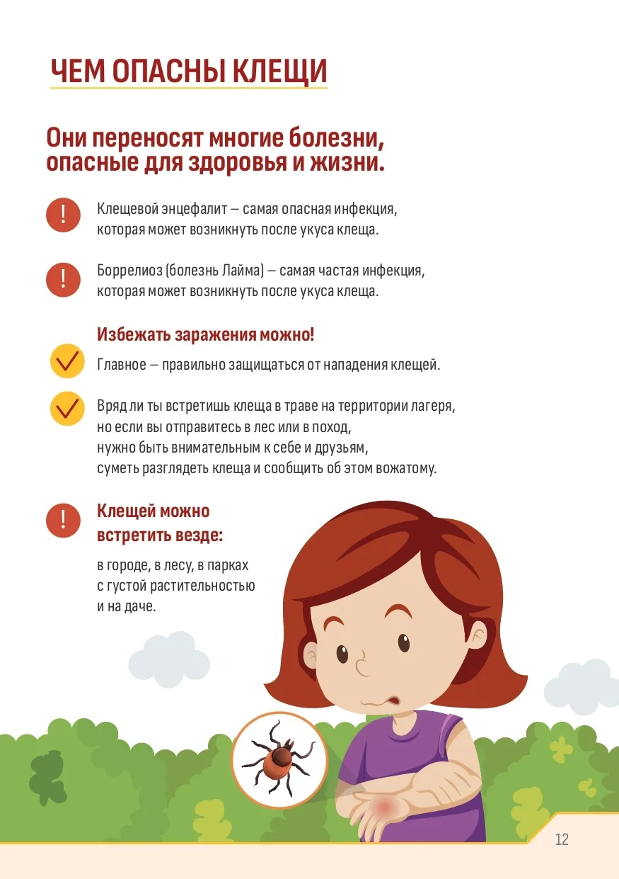 👆Будьте осторожны, клещи!