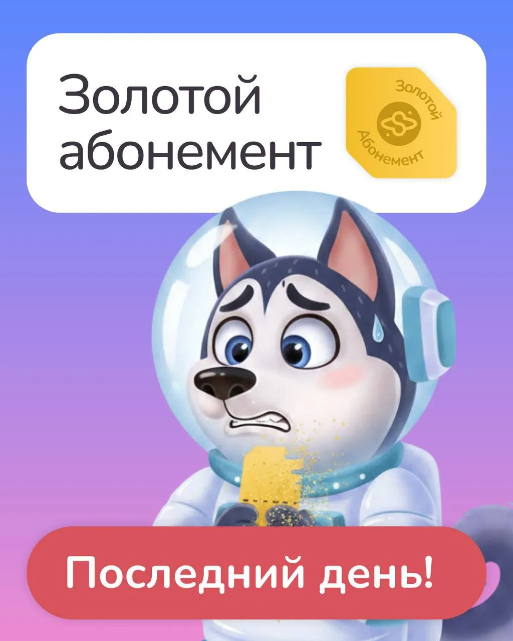 Успейте! Охота на выгоду закрывается!