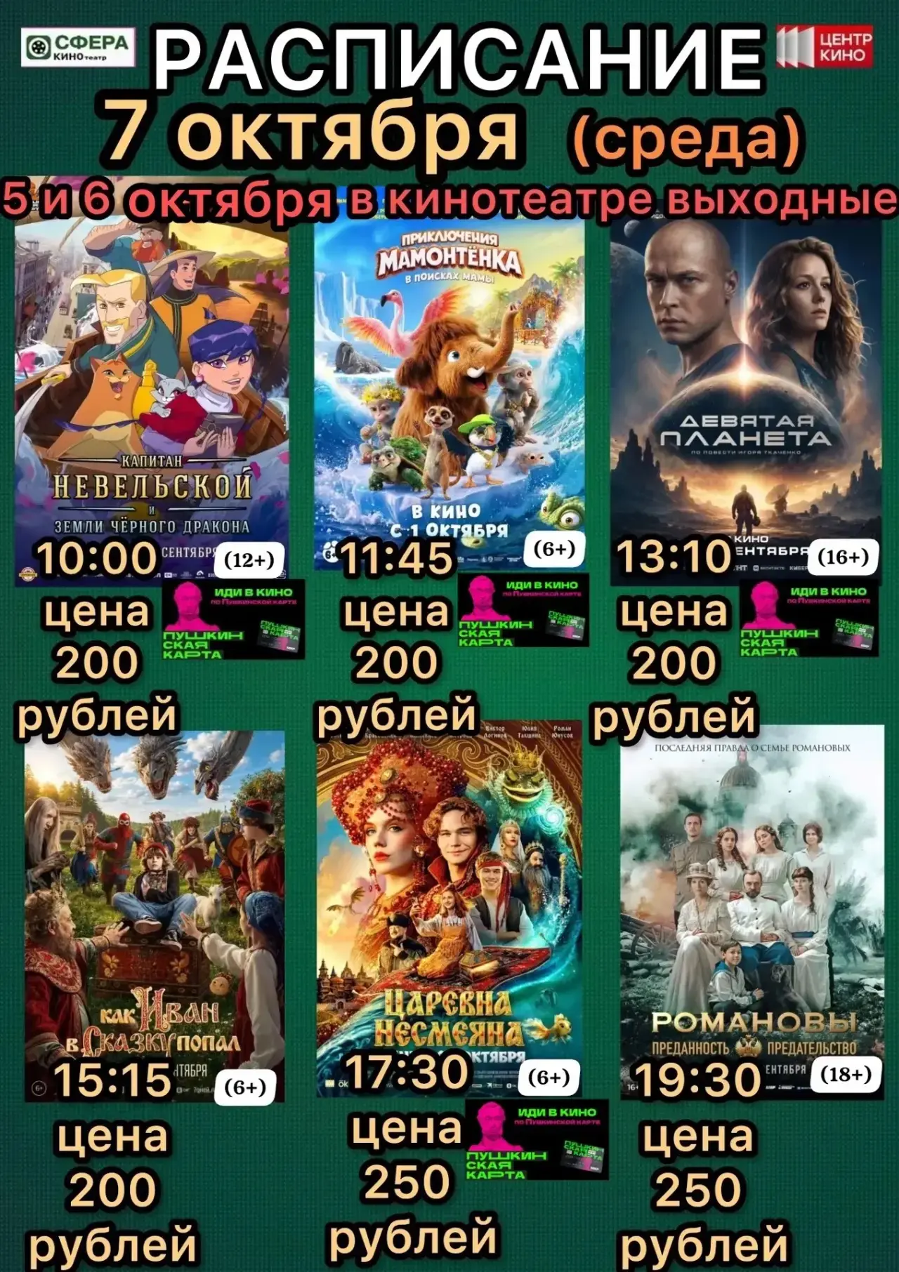 ☎️ Бронирование билетов и вся информация по телефону кассы: