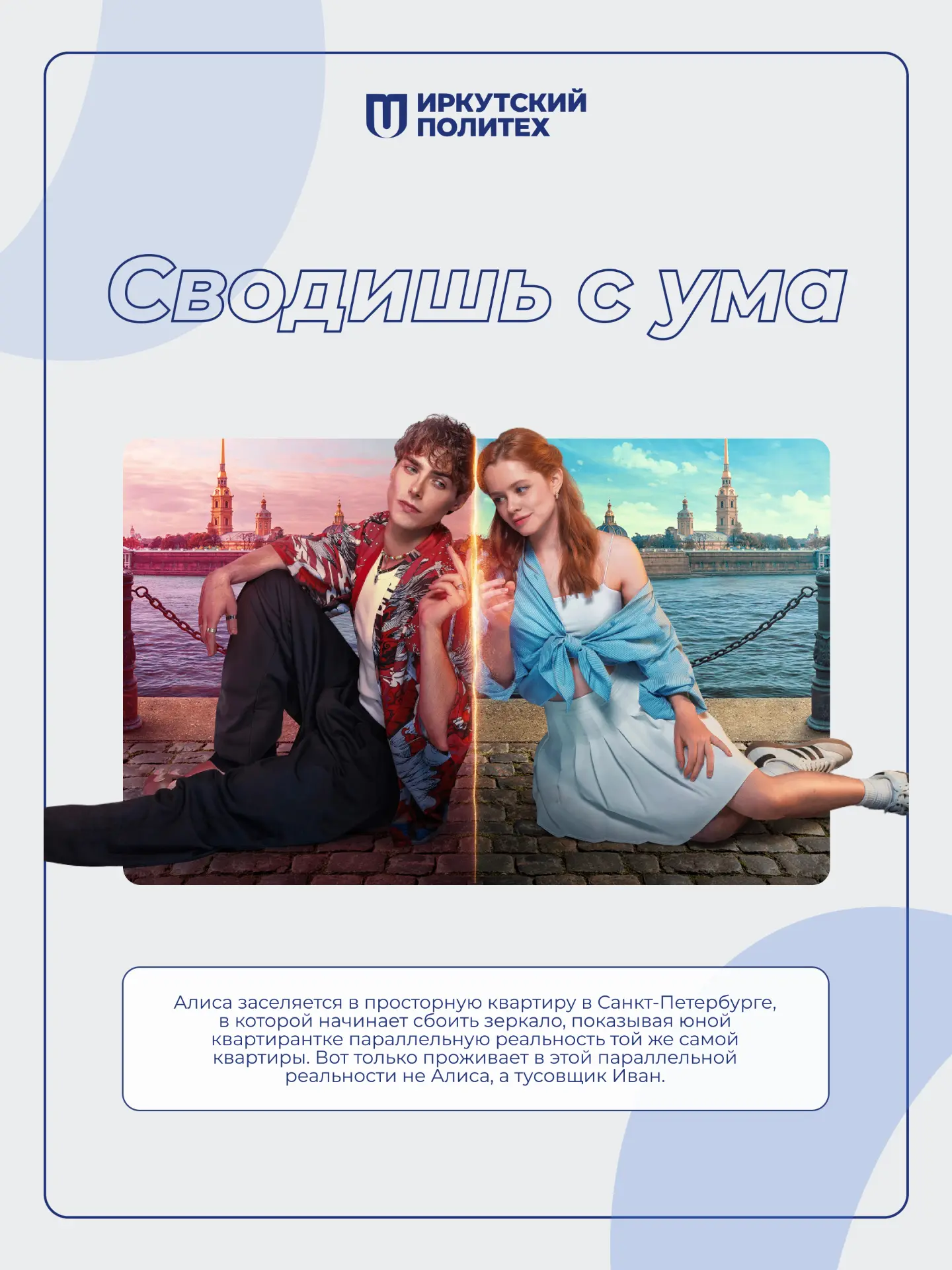 Вечерний киносеанс: 4 российские комедии для хорошего настроения ✨  🔹 «Сводишь с ума» — яркая и ирон