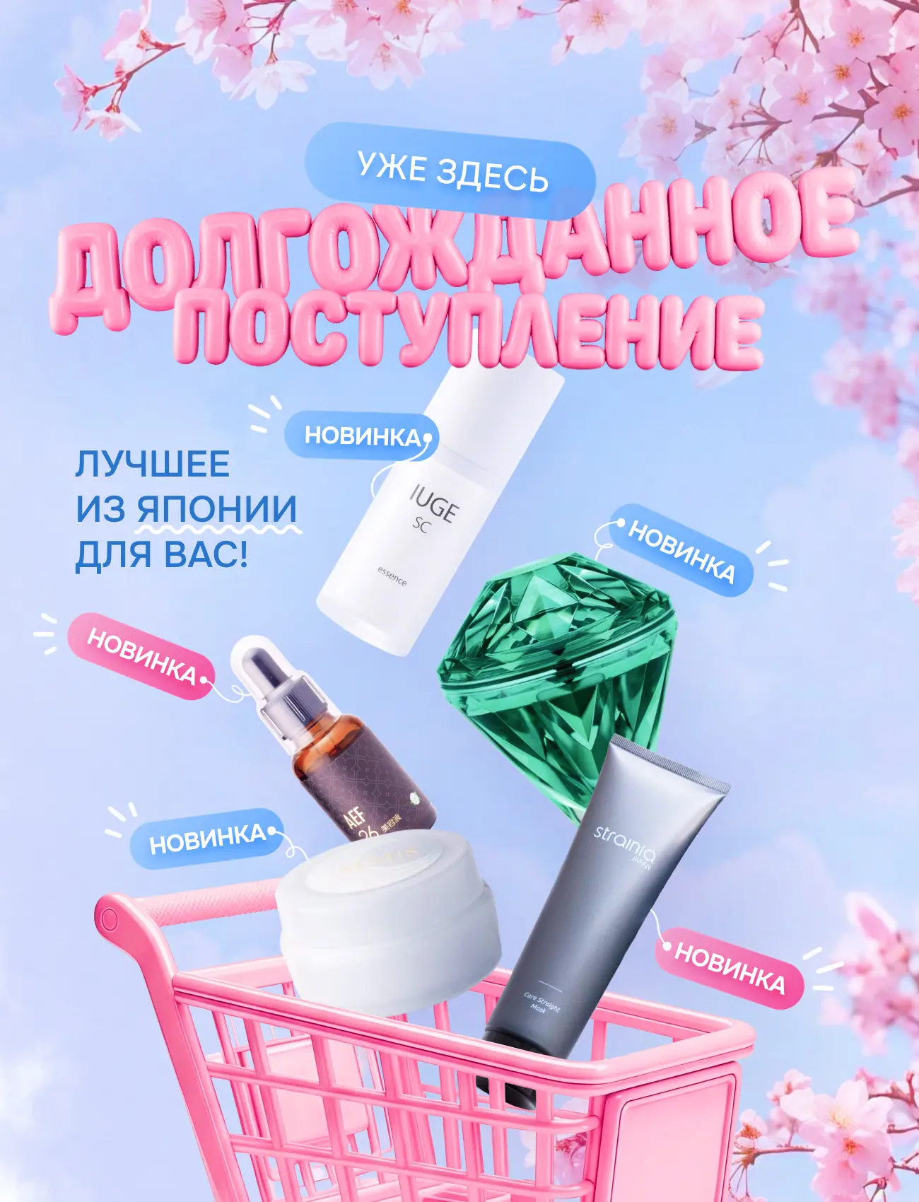 Ура! Привезли то, по чему вы скучали 🌸