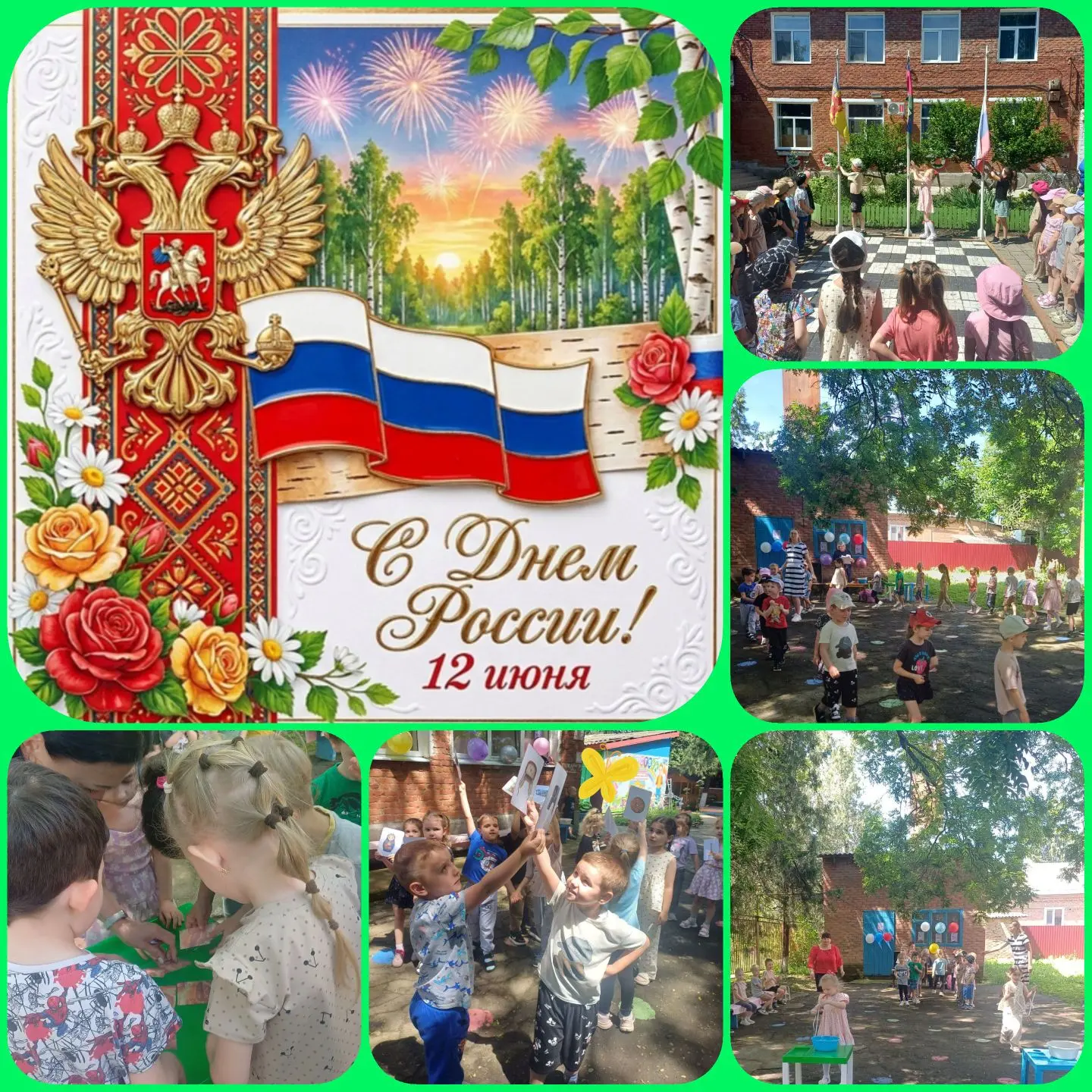 🇷🇺 С Днём России!
Сегодня наш детский сад превратился в большой вокзал, откуда мы все вместе на па