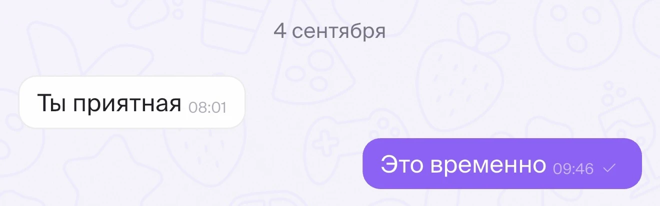 Я: почему же у меня мужика нет?