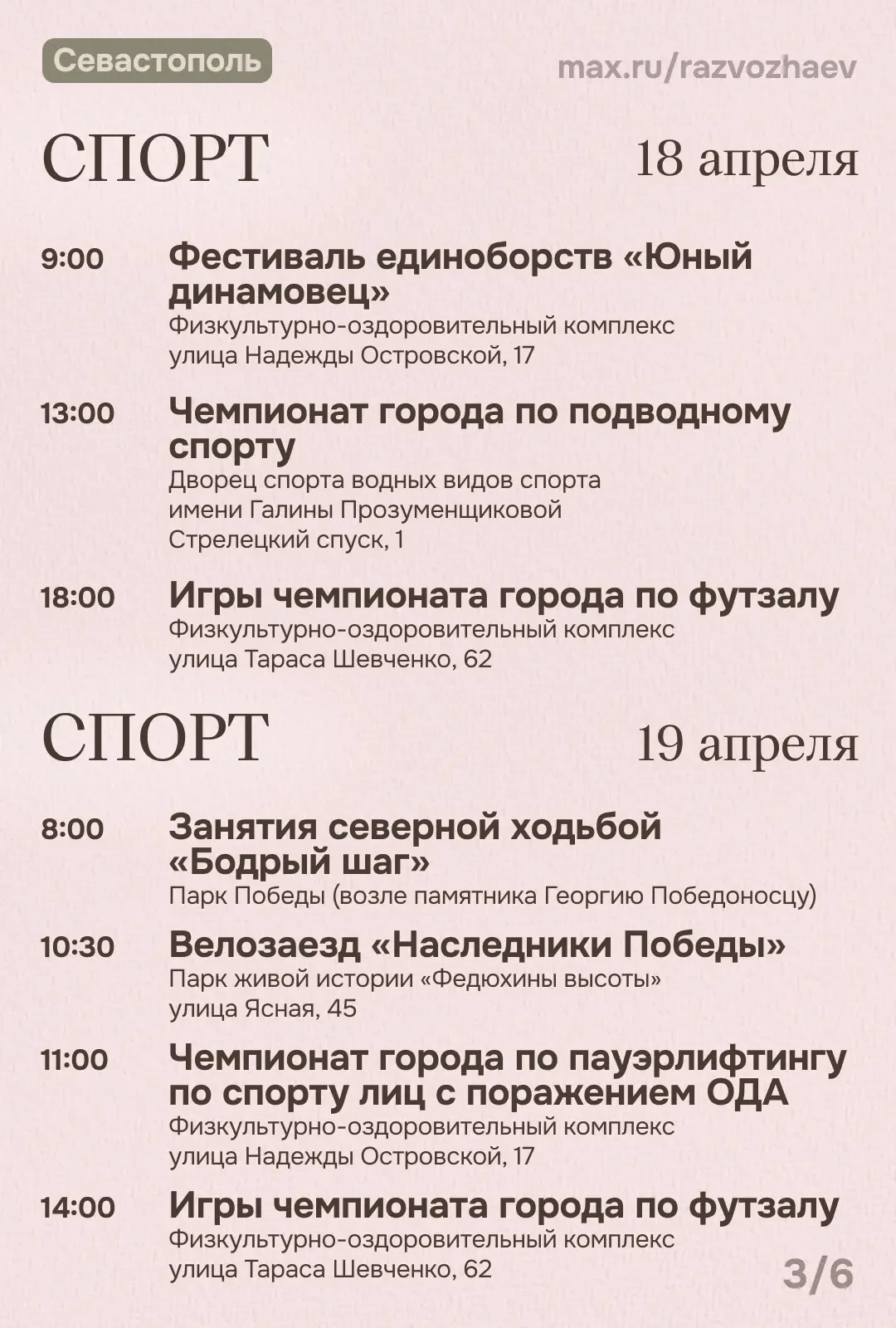 Михаил Развожаев: Впереди выходные, и уже традиционно севастопольские учреждения приготовили множест