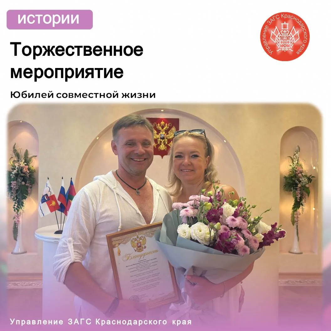 В отделе ЗАГС Лазаревского района города-курорта Сочи проведено торжественное мероприят...