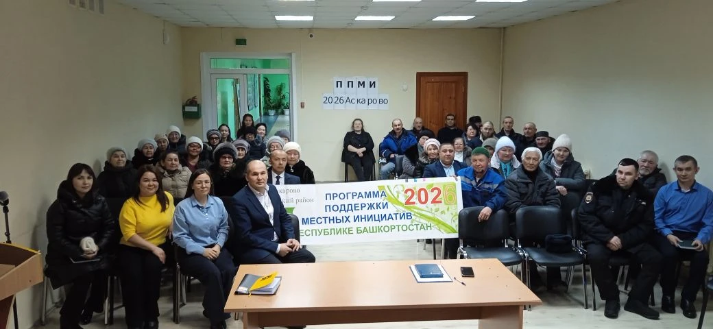 06 февраля 2026 года 17.00 прошло первое итоговое собрание жителей д. Аскарово, по вопр...