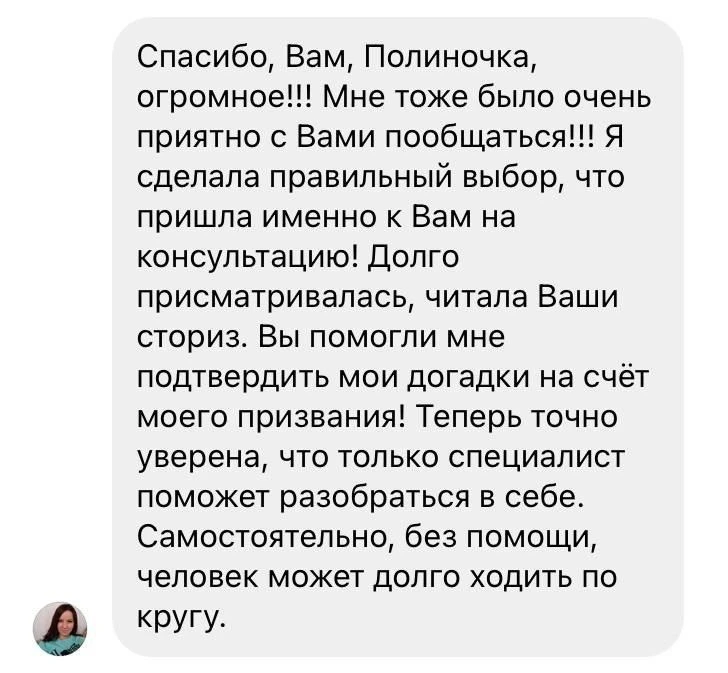 Когда мне пишут такие сообщения после консультации, и каждый раз я думаю… а сколько люд...